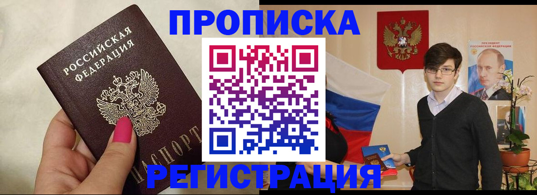 прописка для военкомата в Искитиме