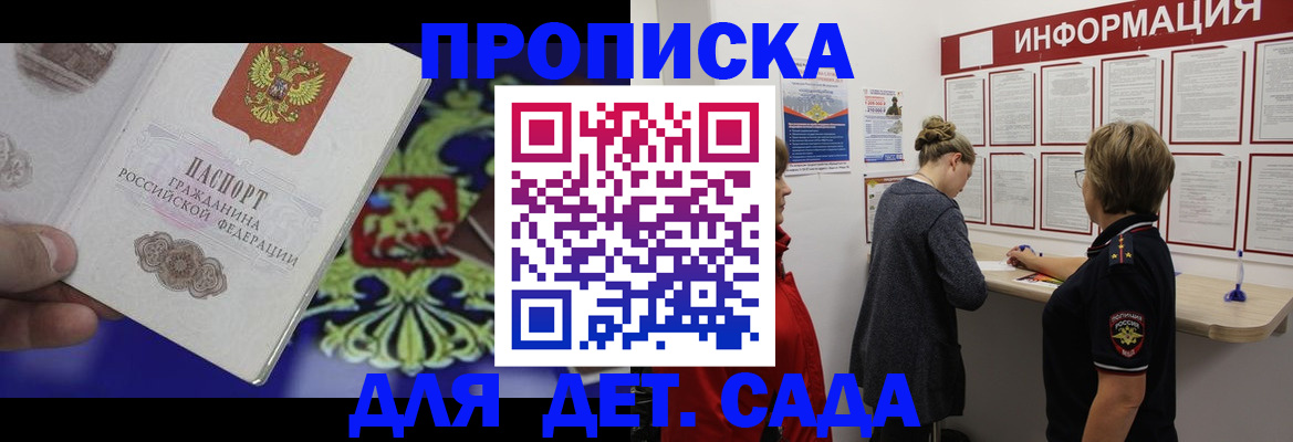 прописка штамп в Искитиме