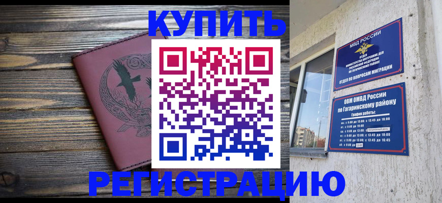 временная регистрация в Искитиме
