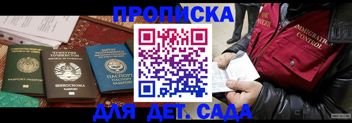 прописка регистрация в Искитиме