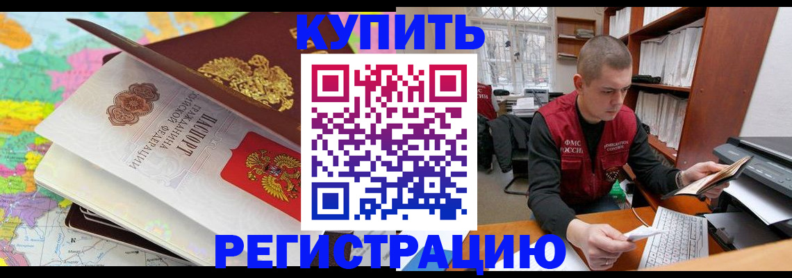 прописка регистрация в Искитиме