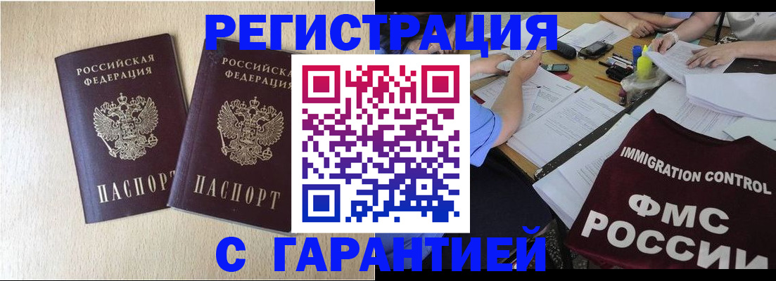прописка иностранных граждан в Искитиме