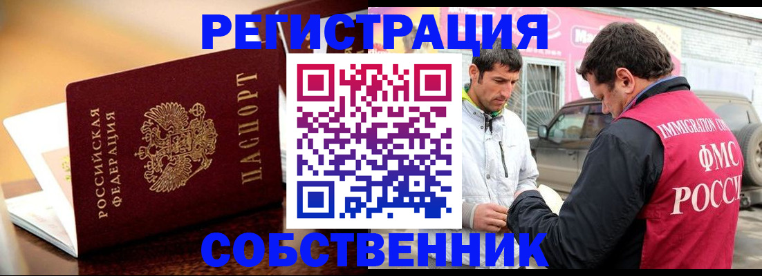 временная регистрация для школы в Искитиме